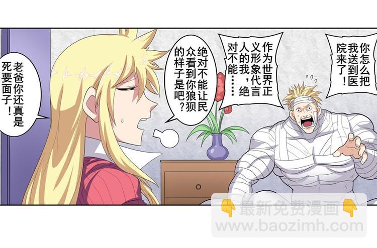 🍜英雄再临（英雄？我早就不当了） 第107话 战后英雄 第44页