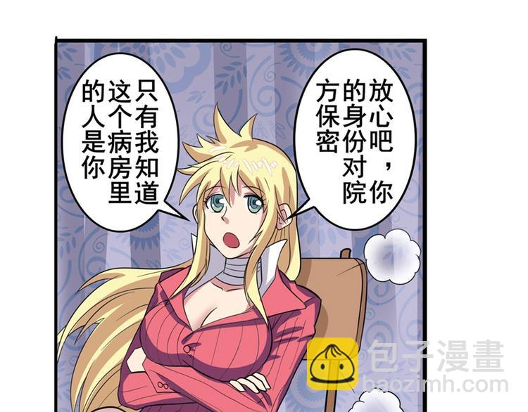 🍜英雄再临（英雄？我早就不当了） 第107话 战后英雄 第45页