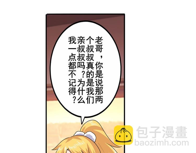 🍜英雄再临（英雄？我早就不当了） 第109话 沐沐 第12页