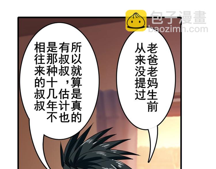 🍜英雄再临（英雄？我早就不当了） 第109话 沐沐 第14页