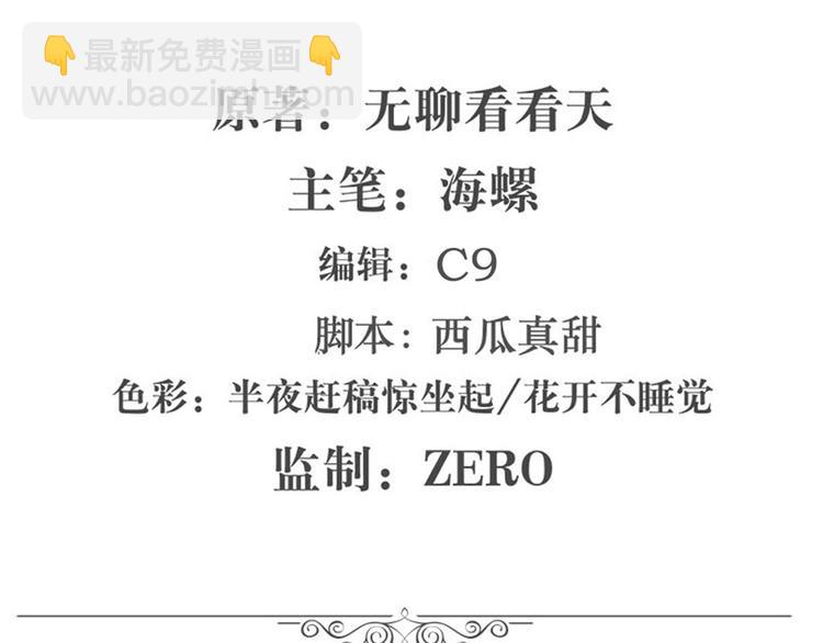 🍜英雄再临（英雄？我早就不当了） 第109话 沐沐 第2页