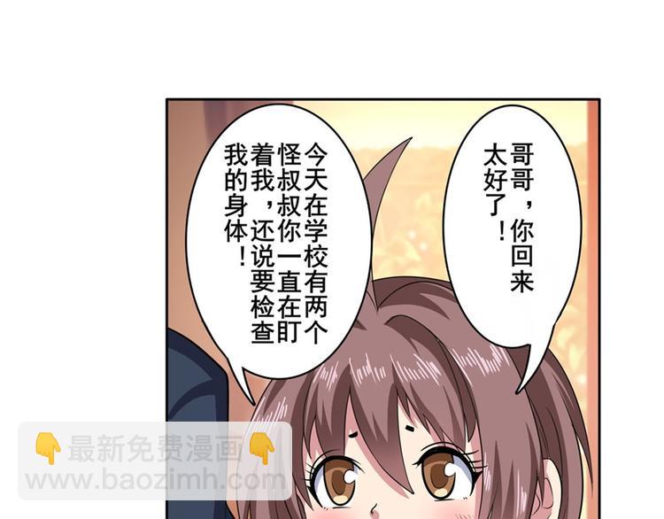 🍜英雄再临（英雄？我早就不当了） 第109话 沐沐 第28页