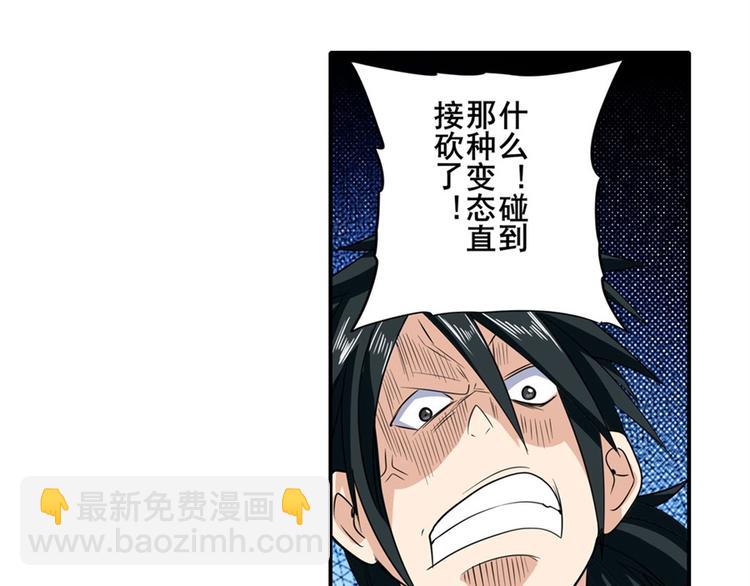 🍜英雄再临（英雄？我早就不当了） 第109话 沐沐 第30页