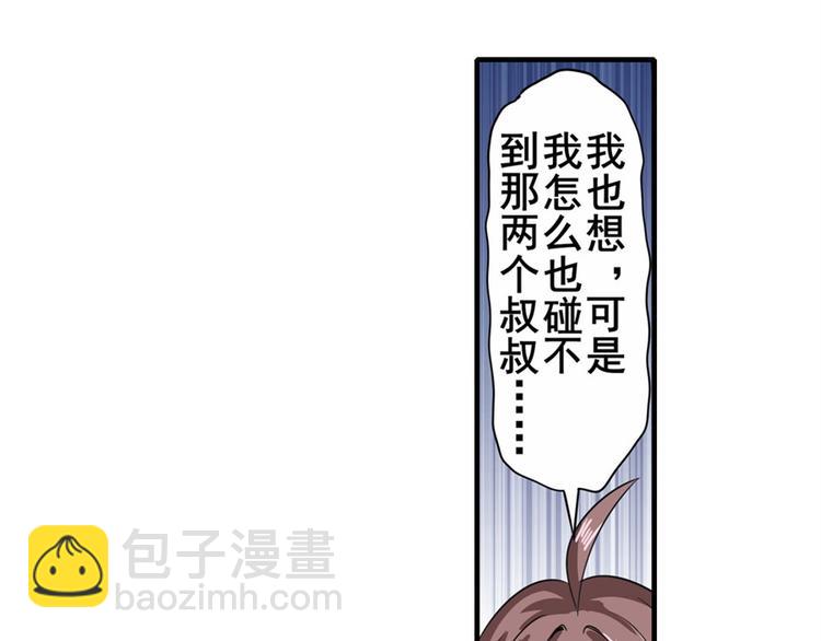 🍜英雄再临（英雄？我早就不当了） 第109话 沐沐 第32页