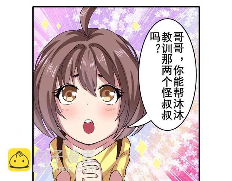 🍜英雄再临（英雄？我早就不当了） 第109话 沐沐 第34页