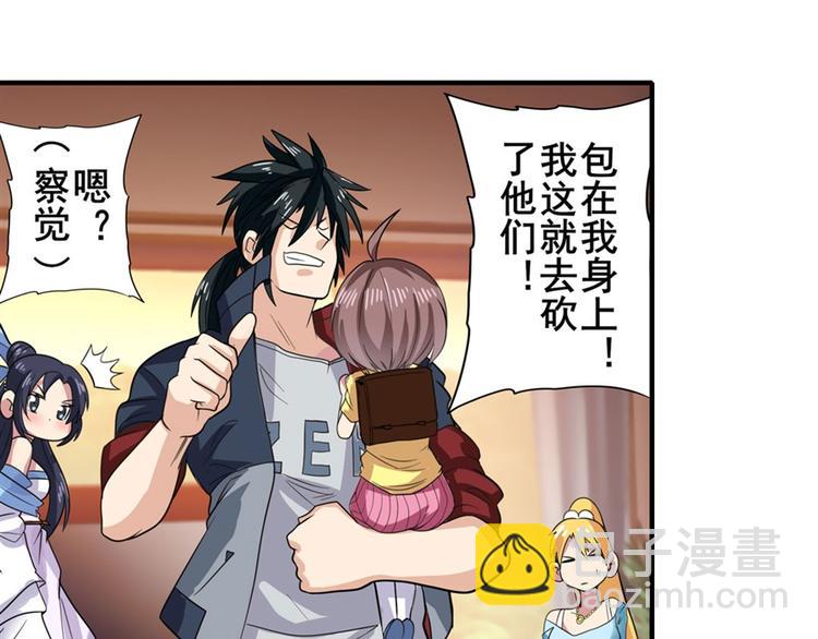 🍜英雄再临（英雄？我早就不当了） 第109话 沐沐 第36页