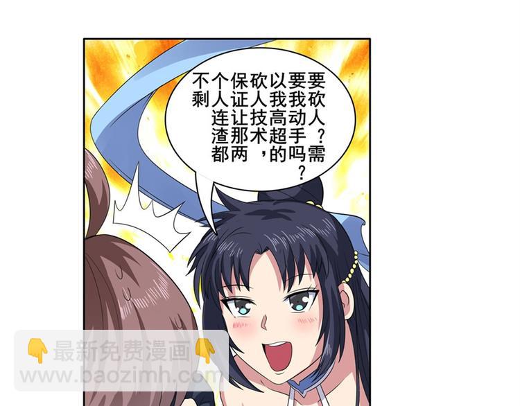 🍜英雄再临（英雄？我早就不当了） 第109话 沐沐 第38页