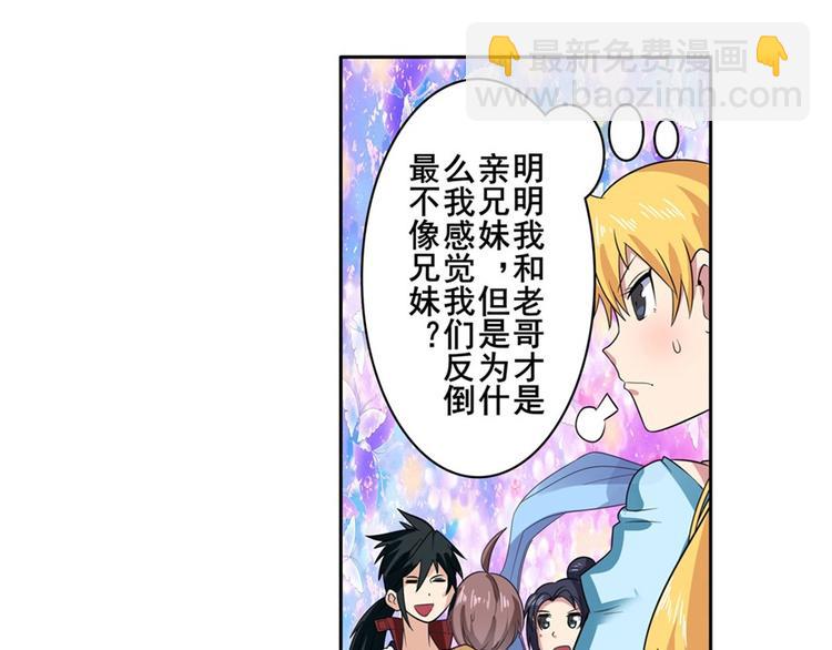 🍜英雄再临（英雄？我早就不当了） 第109话 沐沐 第40页