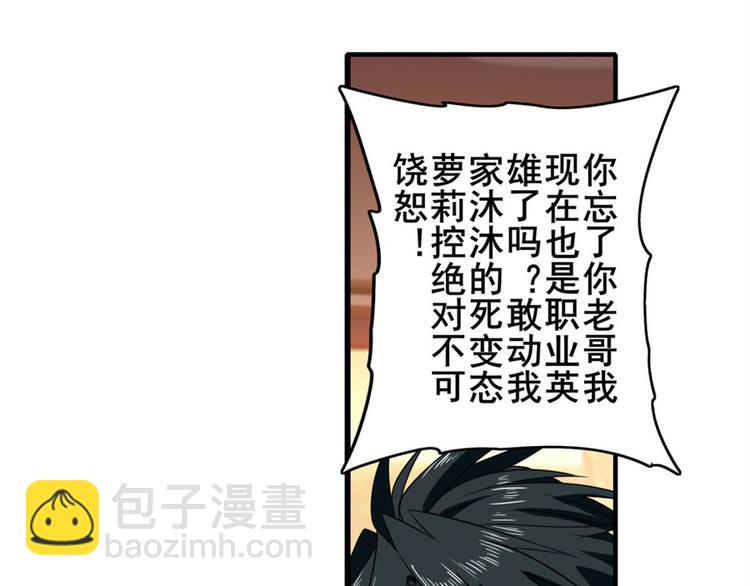 🍜英雄再临（英雄？我早就不当了） 第109话 沐沐 第48页