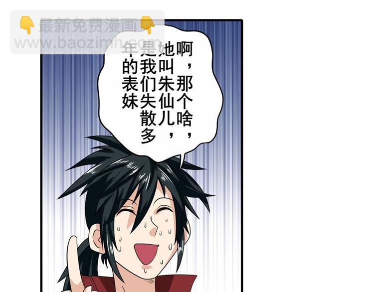 🍜英雄再临（英雄？我早就不当了） 第109话 沐沐 第6页