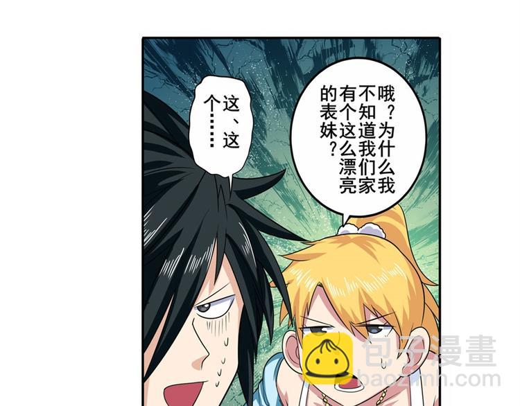 🍜英雄再临（英雄？我早就不当了） 第109话 沐沐 第8页