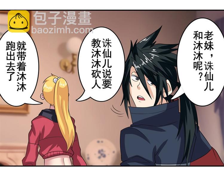 🍜英雄再临（英雄？我早就不当了） 第113话 当年往事 第27页