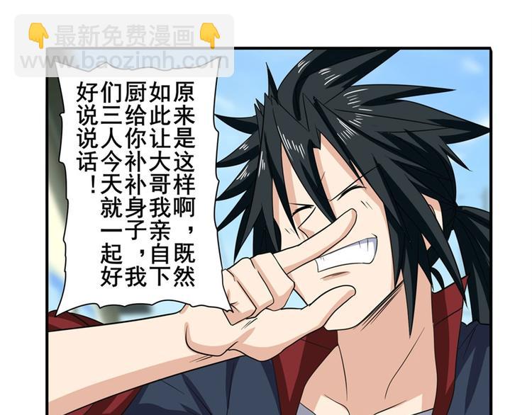 🍜英雄再临（英雄？我早就不当了） 第115话 第18页