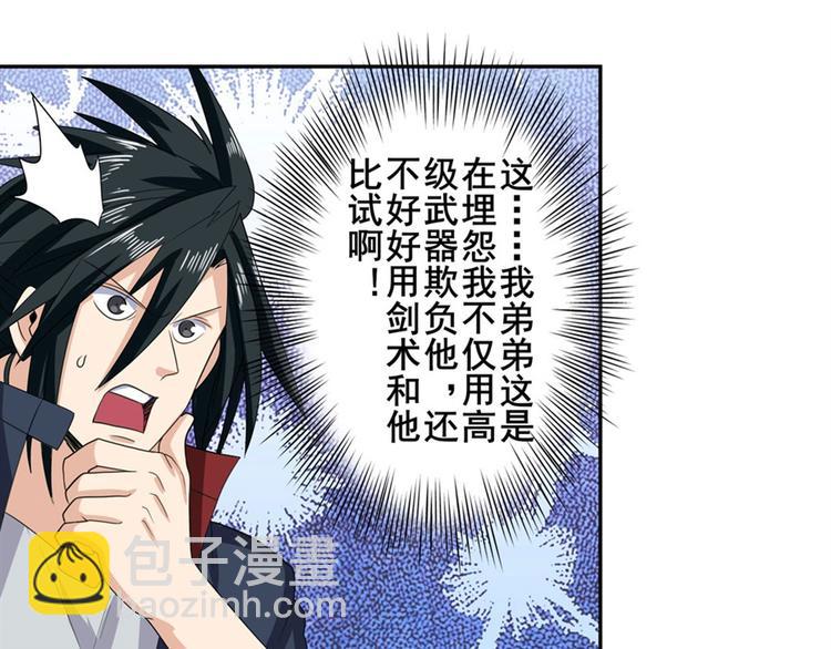 🍜英雄再临（英雄？我早就不当了） 第117话 第20页