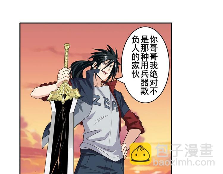 🍜英雄再临（英雄？我早就不当了） 第117话 第24页
