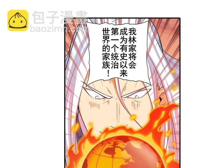 🍜英雄再临（英雄？我早就不当了） 第119话 第24页