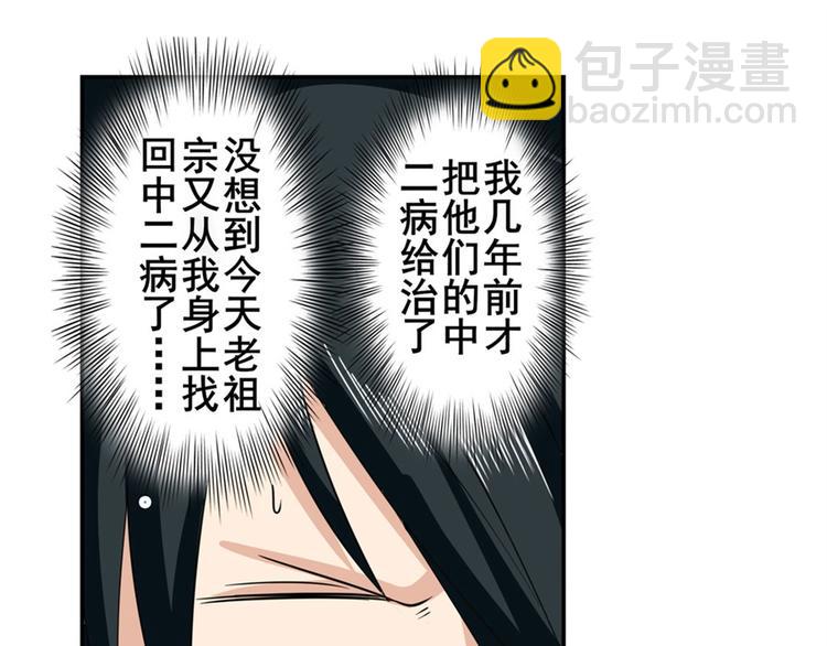 🍜英雄再临（英雄？我早就不当了） 第119话 第28页
