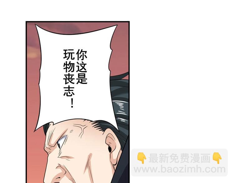🍜英雄再临（英雄？我早就不当了） 第119话 第38页