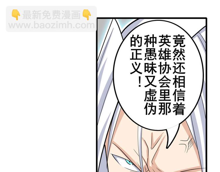 🍜英雄再临（英雄？我早就不当了） 第119话 第48页