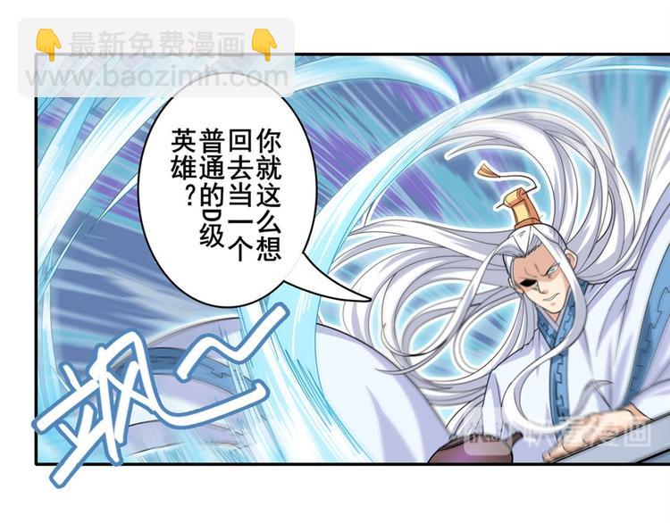 🍜英雄再临（英雄？我早就不当了） 第119话 第50页