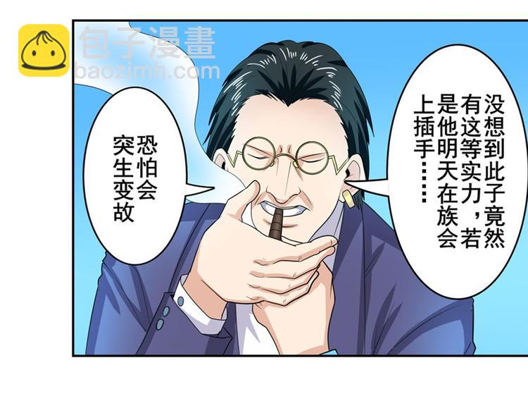 🍜英雄再临（英雄？我早就不当了） 第121话 第17页