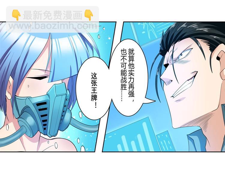 🍜英雄再临（英雄？我早就不当了） 第121话 第21页