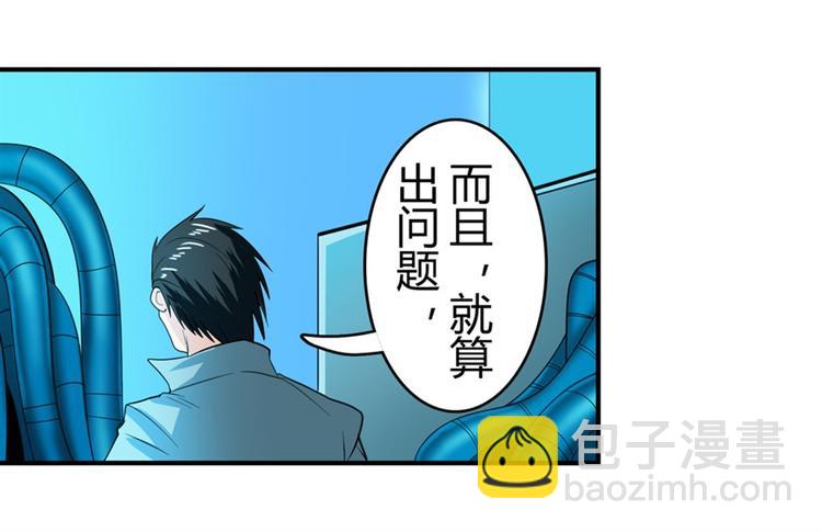 🍜英雄再临（英雄？我早就不当了） 第121话 第23页