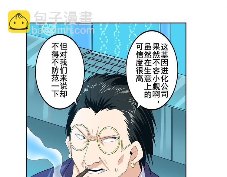🍜英雄再临（英雄？我早就不当了） 第121话 第31页