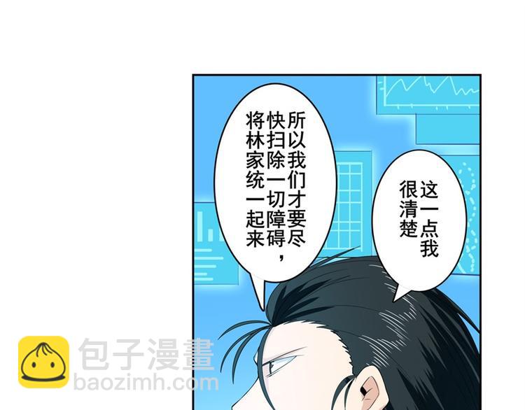 🍜英雄再临（英雄？我早就不当了） 第121话 第33页