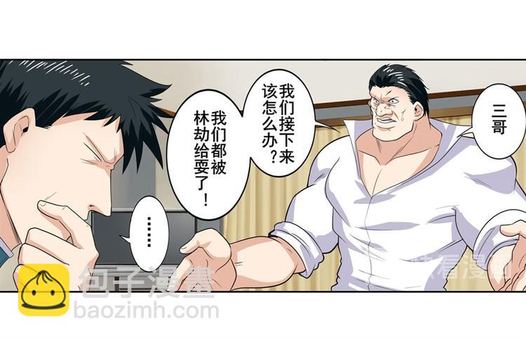 🍜英雄再临（英雄？我早就不当了） 第121话 第39页