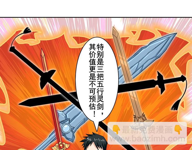 🍜英雄再临（英雄？我早就不当了） 第121话 第43页