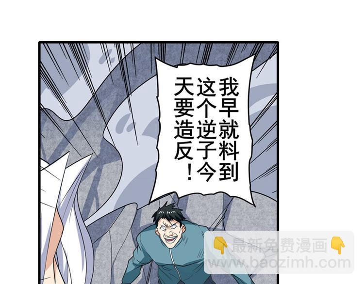 🍜英雄再临（英雄？我早就不当了） 第123话 第21页