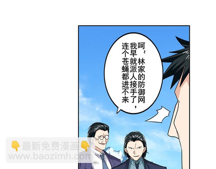 🍜英雄再临（英雄？我早就不当了） 第123话 第29页