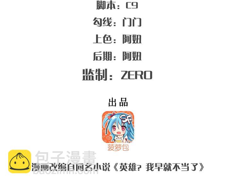 🍜英雄再临（英雄？我早就不当了） 第131话 第2页