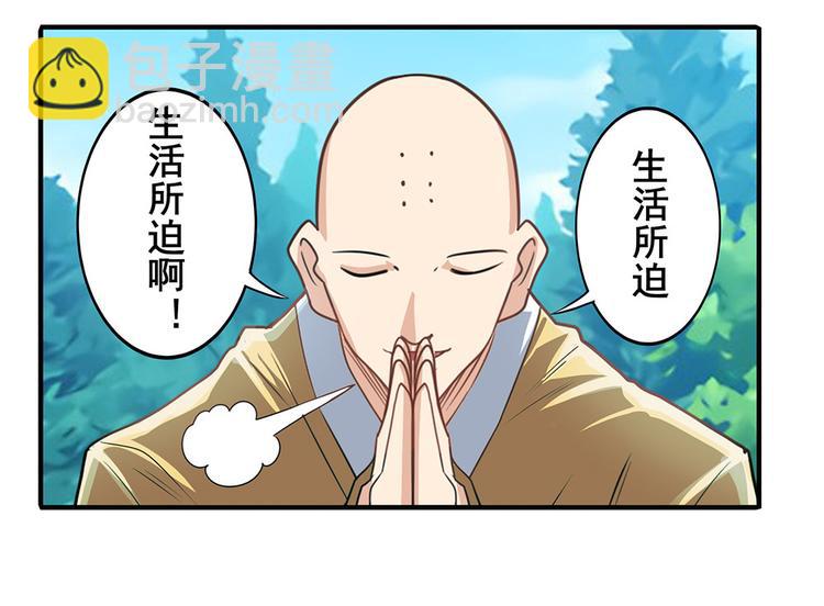 🍜英雄再临（英雄？我早就不当了） 第131话 第46页