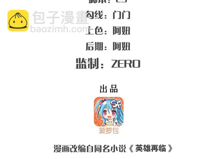 🍜英雄再临（英雄？我早就不当了） 第133话 第2页
