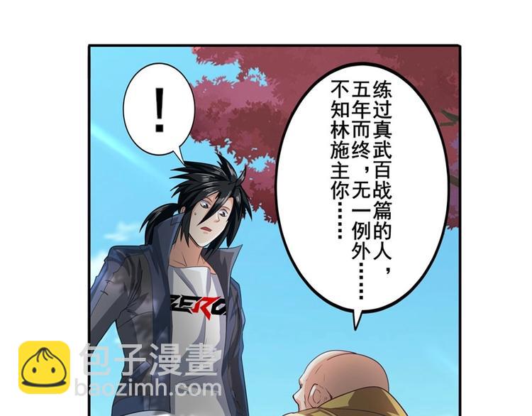 🍜英雄再临（英雄？我早就不当了） 第133话 第20页
