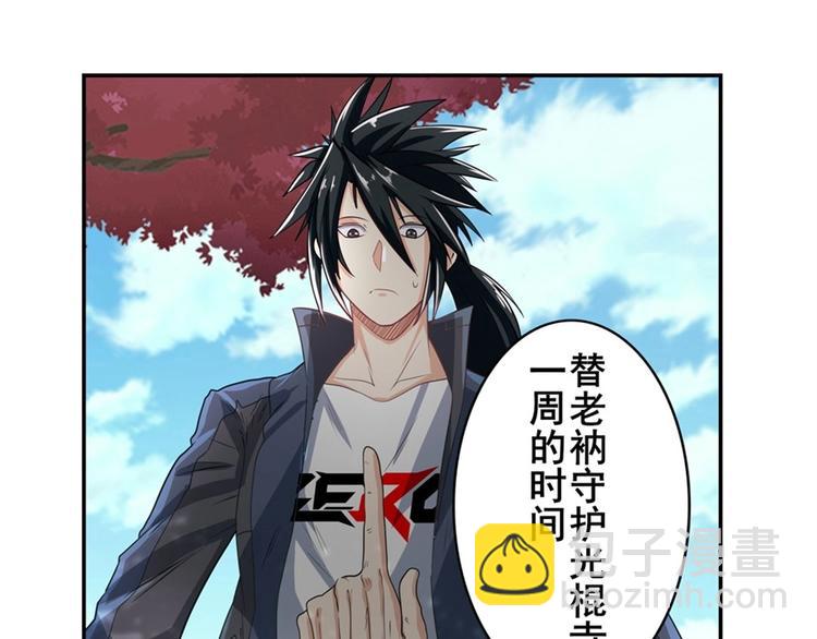 🍜英雄再临（英雄？我早就不当了） 第133话 第28页