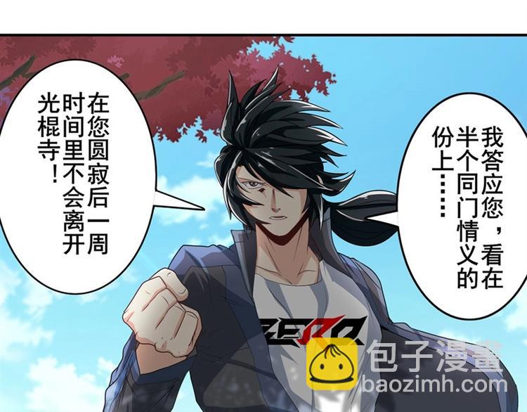 🍜英雄再临（英雄？我早就不当了） 第133话 第46页