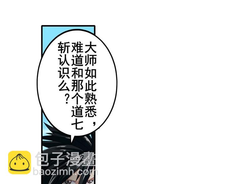 🍜英雄再临（英雄？我早就不当了） 第133话 第5页