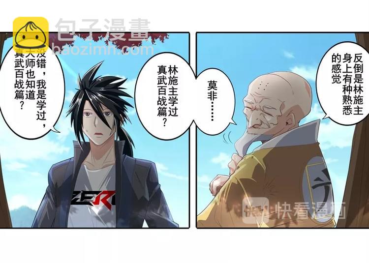 🍜英雄再临（英雄？我早就不当了） 第133话 第9页