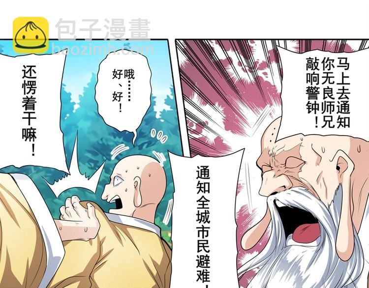 🍜英雄再临（英雄？我早就不当了） 第135话 第16页
