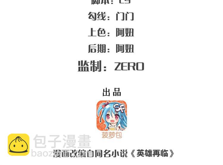 🍜英雄再临（英雄？我早就不当了） 第135话 第2页