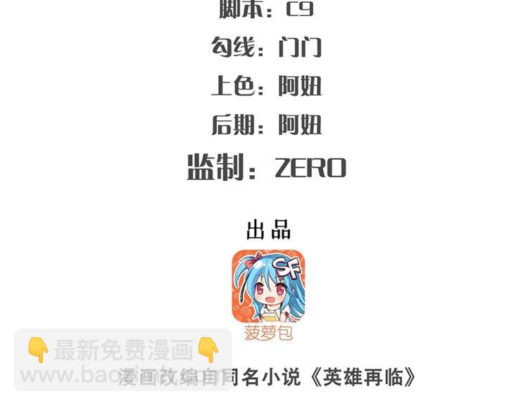 🍜英雄再临（英雄？我早就不当了） 第137话 第2页