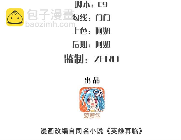 🍜英雄再临（英雄？我早就不当了） 第139话 第2页