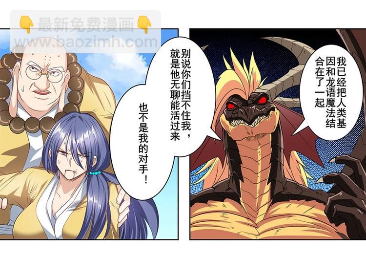 🍜英雄再临（英雄？我早就不当了） 第139话 第34页
