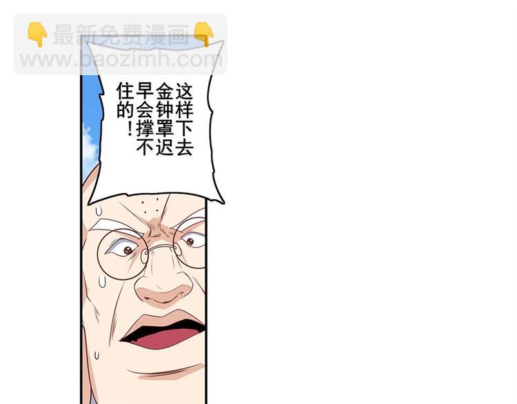 🍜英雄再临（英雄？我早就不当了） 第139话 第37页
