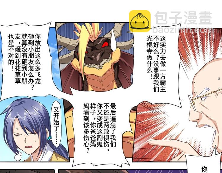 🍜英雄再临（英雄？我早就不当了） 第139话 第9页