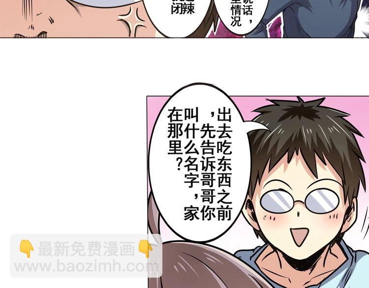 🍜英雄再临（英雄？我早就不当了） 第15话 第12页