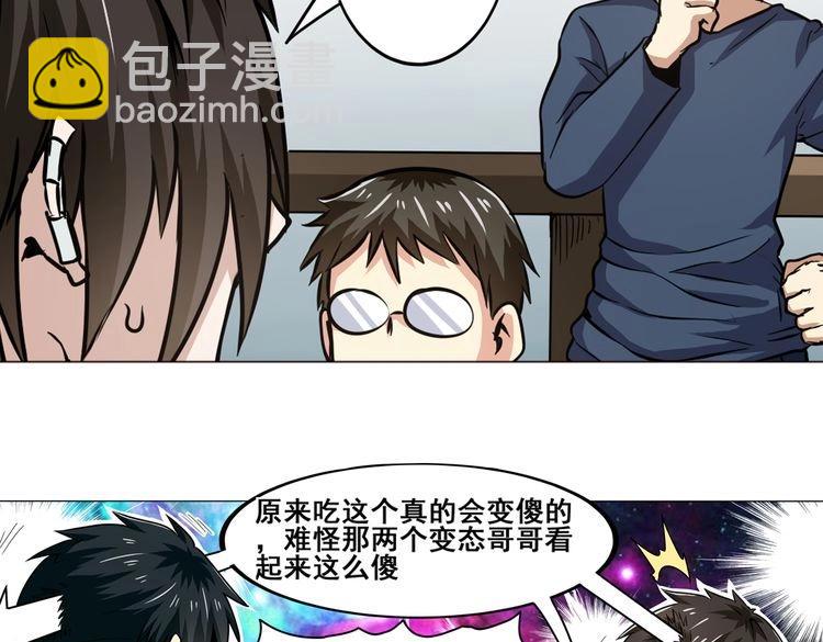 🍜英雄再临（英雄？我早就不当了） 第15话 第23页